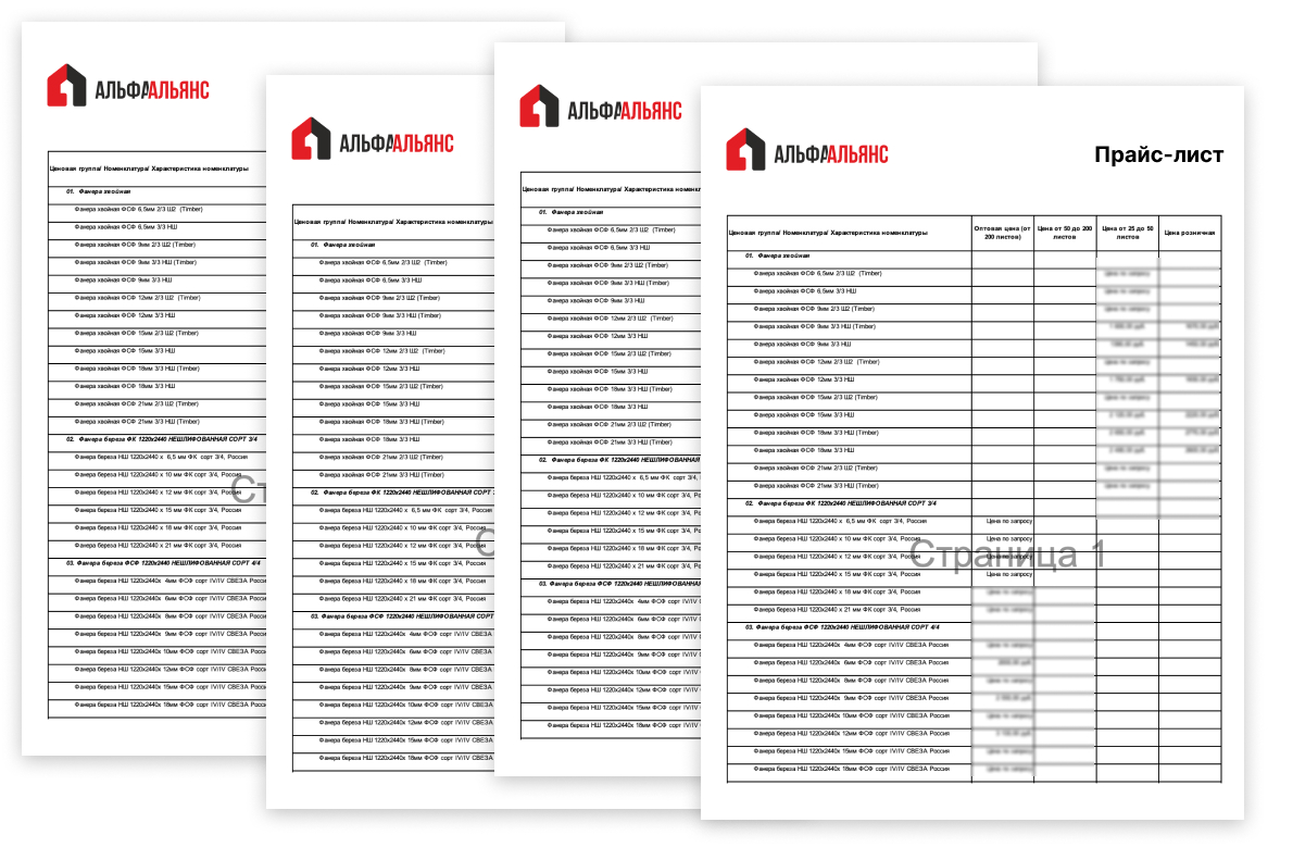 Скачайте прайс-лист