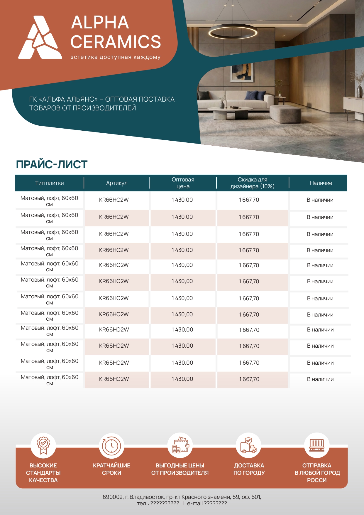 Скачайте прайс-лист